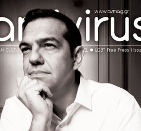 Antivirus- Ο Αλέξης Τσίπρας είναι ο πρώτος Έλληνας Πρωθυπουργός που μιλά σε gay περιοδικό