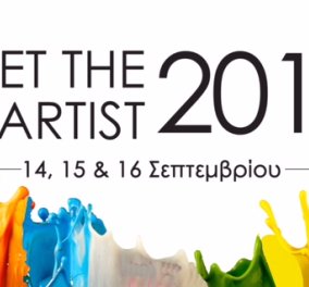 Συναντήστε τους καλλιτέχνες στο Meet the Artist 2017