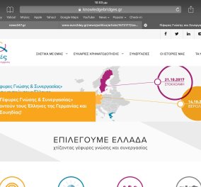 «Γέφυρες Συνεργασίας» ανάμεσα στους Έλληνες που εργάζονται στο εξωτερικό και σε φορείς και επιχειρήσεις στην Ελλάδα