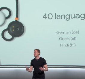 Google: Ακουστικά που μεταφράζουν 40 γλώσσες σε πραγματικό χρόνο 