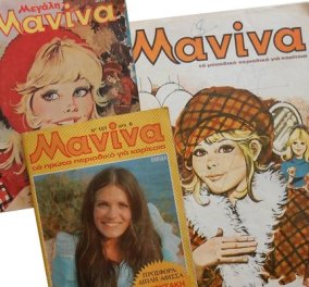 Vintage story: Όταν διαβάζαμε Μανίνα, Κατερίνα και Πάττυ - Τα περιοδικα των εφήβων της εποχής 
