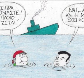 "Το πλοίο βυθίζεται"... Ο Τσίπρας στο στόχαστρο του αγαπημένου ΚΥΡ