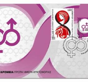 Για πρώτη φορά ελληνικά γραμματόσημα για τη γυναίκα- Σειρά "8 Μαρτίου - παγκόσμια ημέρα γυναικών" (ΦΩΤΟ)