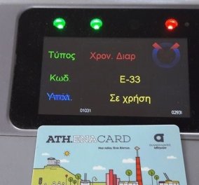 Good news: Έφτασαν το 1 εκατ. οι προσωποποιημένες ηλεκτρονικές κάρτες για τα μέσα μαζικής μεταφοράς