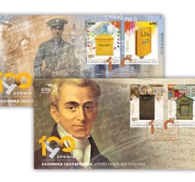 Είναι υπέροχα αυτά τα συλλεκτικά γραμματόσημα - «190 χρόνια Ελληνικά Ταχυδρομεία» Αναμνηστική Σειρά Γραμματοσήμων 