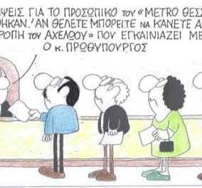 Διορατικός ΚΥΡ: Μετά τα εγκαίνια στο μετρό Θεσσαλονίκης, ακολουθούν εκείνα στην εκτροπή του Αχελώου