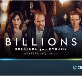 Πρεμιέρα τη Δευτέρα για τον 4ο κύκλο της επιτυχημένης σειράς Billions στην COSMOTE TV
