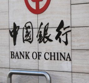 Good news: H Bank of China στην Ελλάδα - Ένας από τους 10 μεγαλύτερους επιχειρηματικούς ομίλους του κόσμου 