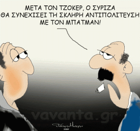 Καυστικός ο Θοδωρής Μακρής: «Μετά τον «Τζόκερ» ο ΣΥΡΙΖΑ θα συνεχίσει την σκληρή αντιπολίτευση με τον Μπάτμαν»