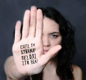 «Έχεις φωνή» -Το βίντεο της ΕΛ.ΑΣ. για την Παγκόσμια Ημέρα για την Εξάλειψη της Βίας κατά των Γυναικών 