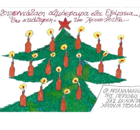 Ο καυστικός ΚΥΡ & το Χριστουγεννιάτικο δένδρο του - Οι μπαχαλάκηδες της περιοχής σας εύχονται Χρόνια Πολλά!