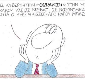 Ο Κυρ προβληματίζεται με την θωράκιση στα νοσοκομεία & κλείνει θέση…