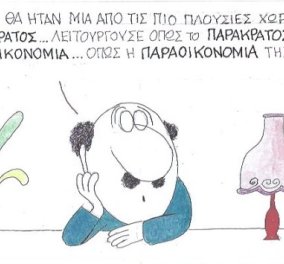 Kαυστικός ο ΚΥΡ: Η Ελλάδα θα ήταν πλούσια χώρα, αν η οικονομία της λειτουργούσε όπως η… παραοικονομία της