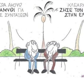 Ο Κυρ για αύξηση συντάξεων: Live your myth in Greece