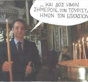 Ο Κυρ σήμερα με φωτό η γελοιογραφία του: Ο Κυριάκος με λαμπάδα στην εκκλησία ικετεύει τον… τουρίστα 