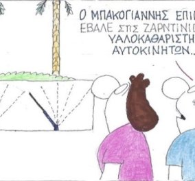 Ο Κυρ στην γελοιογραφία του σήμερα: Ο Μπακογιάννης έβαλε στις ζαρντινιέρες υαλοκαθαριστήρες αυτοκίνητων… 