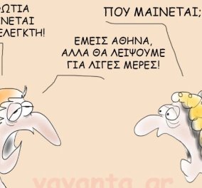 Η γελοιογραφία της Κυριακής από τον Θοδωρή Μακρή