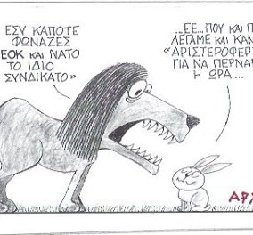 Η απίστευτη γελοιογραφία από τον Κυρ: Εσύ κάποτε φώναζες «ΕΟΚ και ΝΑΤΟ το ίδιο συνδικάτο»…