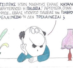 Ο Κυρ στην γελοιογραφία του: Όταν ο Τσίπρας ήταν μαθητής έκανε καταλήψεις για να καλυτερεύσει η παιδεία!