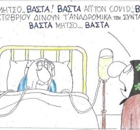 Η απίστευτη γελοιογραφία από τον Κυρ: Βάστα Μήτσο… Τέλος Οκτωβρίου δίνουν τα αναδρομικά των συντάξεων
