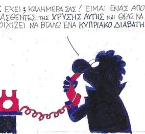 Στο σημερινό σκίτσο του ΚΥΡ: Πόσο στοιχίζει να βγάλω ένα κυπριακό διαβατήριο; 