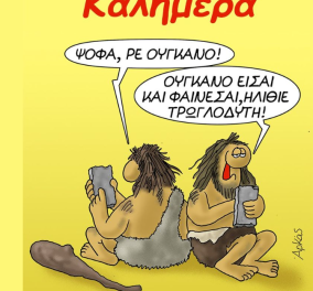 Το σκίτσο του Αρκά: «Σφάζει» θεωρίες συνωμοσίας & social media - «Ψόφα ρε ούγκανο»