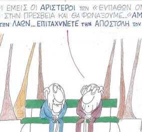 Στο σημερινό σκίτσο του ΚΥΡ: Θα πάμε στην Πρεσβεία & θα φωνάξουμε «Επιταχύνετε την αποστολή του εμβολίου»