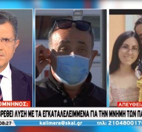 Ο τραγικός πατέρας, δημοσιογράφος Αλέξης Κομνηνός μιλάει για τον γιο του που σκοτώθηκε στη Σάμο: «Αγκάλιασε την Κλαίρη για να την προστατέψει» (Φωτό & Βίντεο)