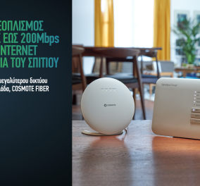 COSMOTE: Νέος WiFi εξοπλισμός και ταχύτητες έως 200 Μbps για δυνατό Internet σε κάθε γωνιά του σπιτιού