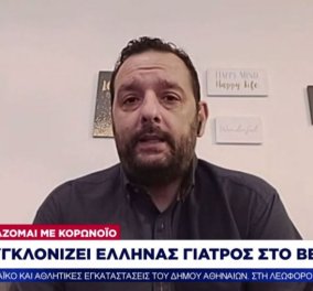 Έλληνας παθολόγος στο Βέλγιο νοσεί από κορωνοϊό & αναγκάζεται να δουλεύει από τη διοίκηση του νοσοκομείου  (Βίντεο) 