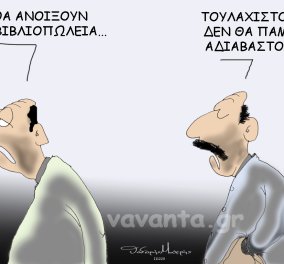 Ο Θοδωρής Μακρής στο σκίτσο του: Θα ανοίξουν τα βιβλιοπωλεία… - Τουλάχιστον δεν θα πάμε αδιάβαστοι! 