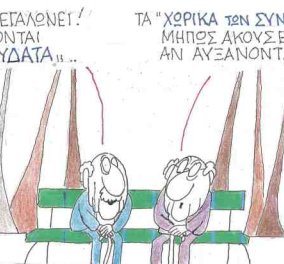 Απολαυστικός ΚΥΡ: Αυξάνονται στην Ελλάδα τα ''χωρικά ύδατα'' - Τα ''χωρικά των συντάξεων''; 
