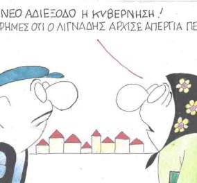 Ο ΚΥΡ στο σημερινό του σκίτσο: Σε νέο αδιέξοδο η κυβέρνηση - Φήμες ότι ο Λιγνάδης άρχισε απεργία πείνας...
