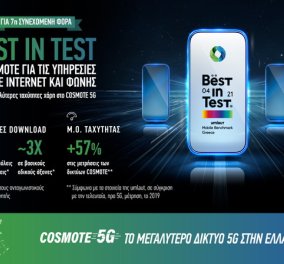 «Best in Test» η COSMOTE για τις υπηρεσίες Mobile Internet και φωνής, για 7η συνεχόμενη φορά