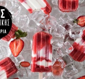 Ο Άκης Πετρετζίκης έχει το πιο απολαυστικό γλύκισμα για τις ζεστές μέρες: Popsicles με γιαούρτι και φράουλες (βίντεο)
