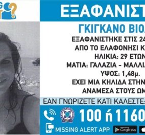 Κρήτη: Η 29χρονη Βιολέτ αγνοείται για 6η ημέρα, αγωνία για τον εντοπισμό της - Τι έκανε πριν εξαφανισθεί; (φωτό -βίντεο)