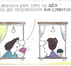 Απίστευτος ΚΥΡ: Η βεντάλια είναι δώρο της ΔΕΗ  - Για όσους δεν χρησιμοποιούν aircondition