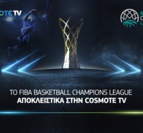 Το FIBA Basketball Champions League αποκλειστικά στην COSMOTE TV