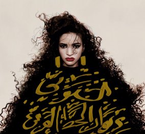 Farida Khelfa: Το διάσημο μοντέλο έχει δημιουργήσει μια ταινία-ύμνο στις γυναίκες της Μέσης Ανατολής (φώτο, βίντεο)