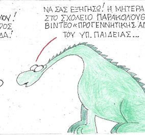 ΚΥΡ: Θεούλη μου δεινόσαυρους στην Ελλάδα - Να σας εξηγήσω, η μητέρα μου....