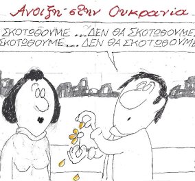 Το συγκλονιστικό σκίτσο του ΚΥΡ - Πώς είναι η Άνοιξη στην Ουκρανία