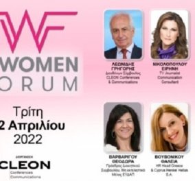Σας περιμένουμε! Εγγραφείτε τώρα στο 2nd Women Forum - Diversity & Inclusion (φωτό & βίντεο)
