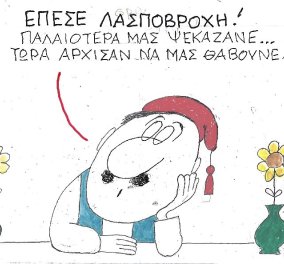 ΚΥΡ:  Απολαύστε περισσότερα σκίτσα από τον ΚΥΡ, στην επίσημη ιστοσελίδα του: i-kyr.gr