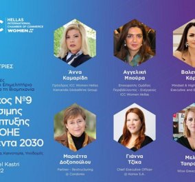 Στόχος Νο9 Βιώσιμης Ανάπτυξης του ΟΗΕ - Ατζέντα 2030: Η Πρόεδρος και τα μέλη του ICC Women Hellas σας προσκαλούν στο συνέδριο