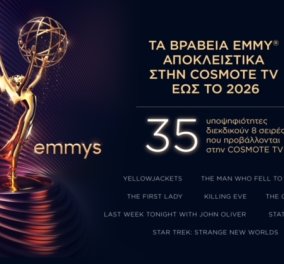 Τα βραβεία Emmy® «απονέμονται» αποκλειστικά στην COSMOTE TV έως το 2026