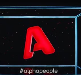 Στον τηλεοπτικό αέρα η εντυπωσιακή καμπάνια του Alpha για το νέο του πρόγραμμα (βίντεο)