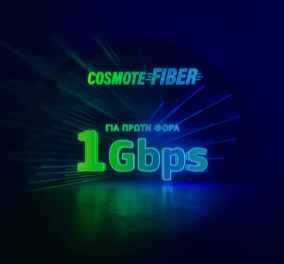 Ξεκίνησε η εμπορική διάθεση ασύλληπτων ταχυτήτων 1Gbps στο δίκτυο COSMOTE Fiber