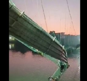 Τραγωδία στην Ινδία: 81 νεκροί από την κατάρρευση κρεμαστής γέφυρας - συγκλονίζουν οι εικόνες (φωτό & βίντεο)