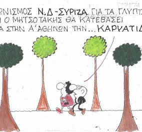 ΚΥΡ:  Λένε ότι ο Μητσοτάκης θα κατεβάσει υποψήφια στην Α' Αθηνών την... Καρυάτιδα