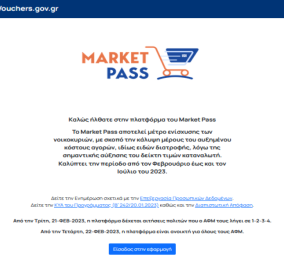 Market pass: Πάνω 500.000 αιτήσεις την πρώτη μέρα – Ανοιχτή η πλατφόρμα έως τις 15 Μαρτίου